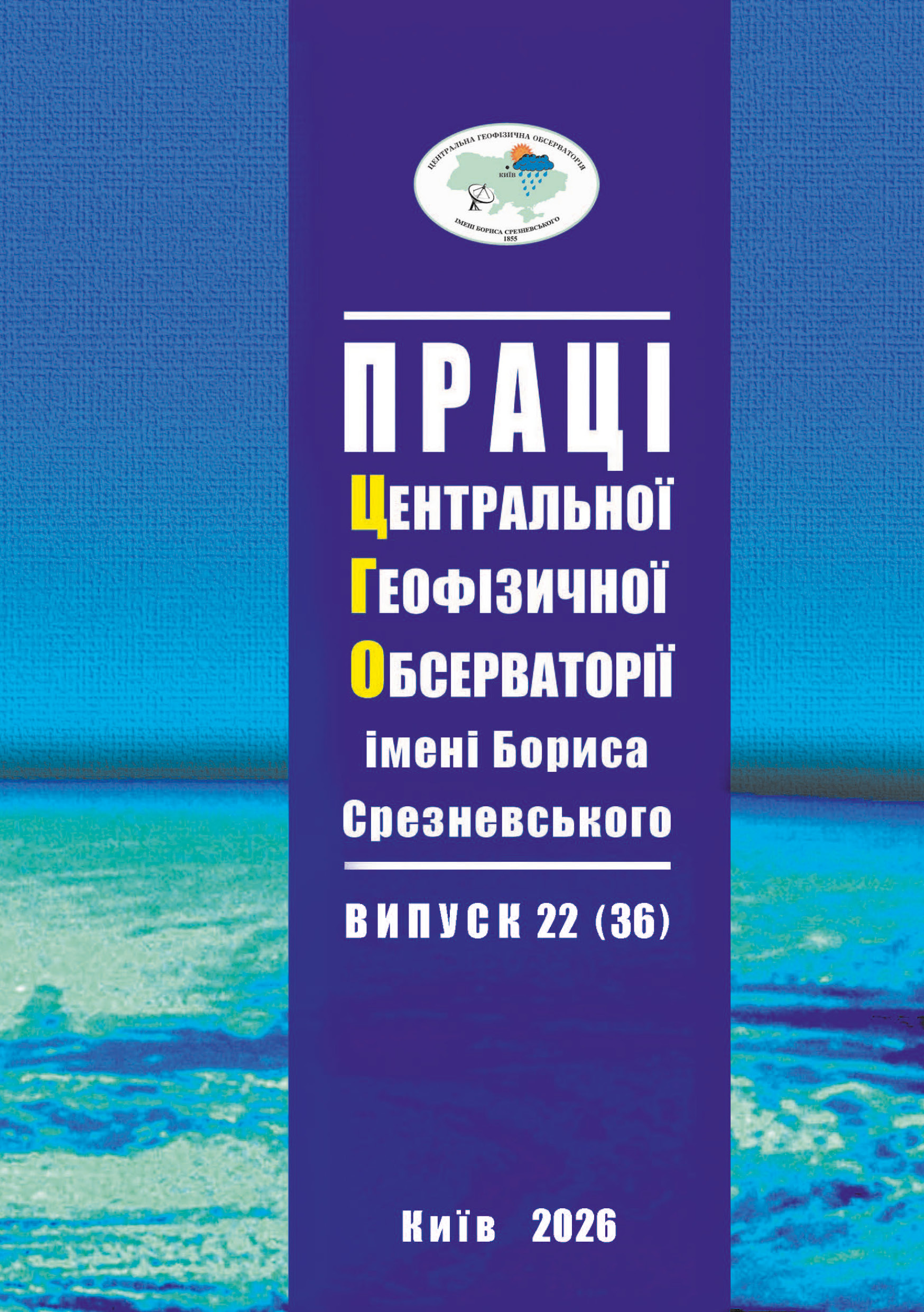 Праці ЦГО випуск 22 (36)