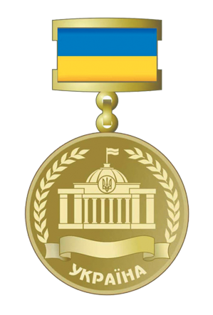 Diploma of the Verkhovna Rada of Ukraine